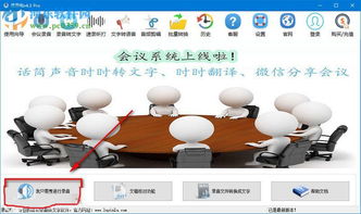 錄音啦音頻錄制與轉換文字的使用方法